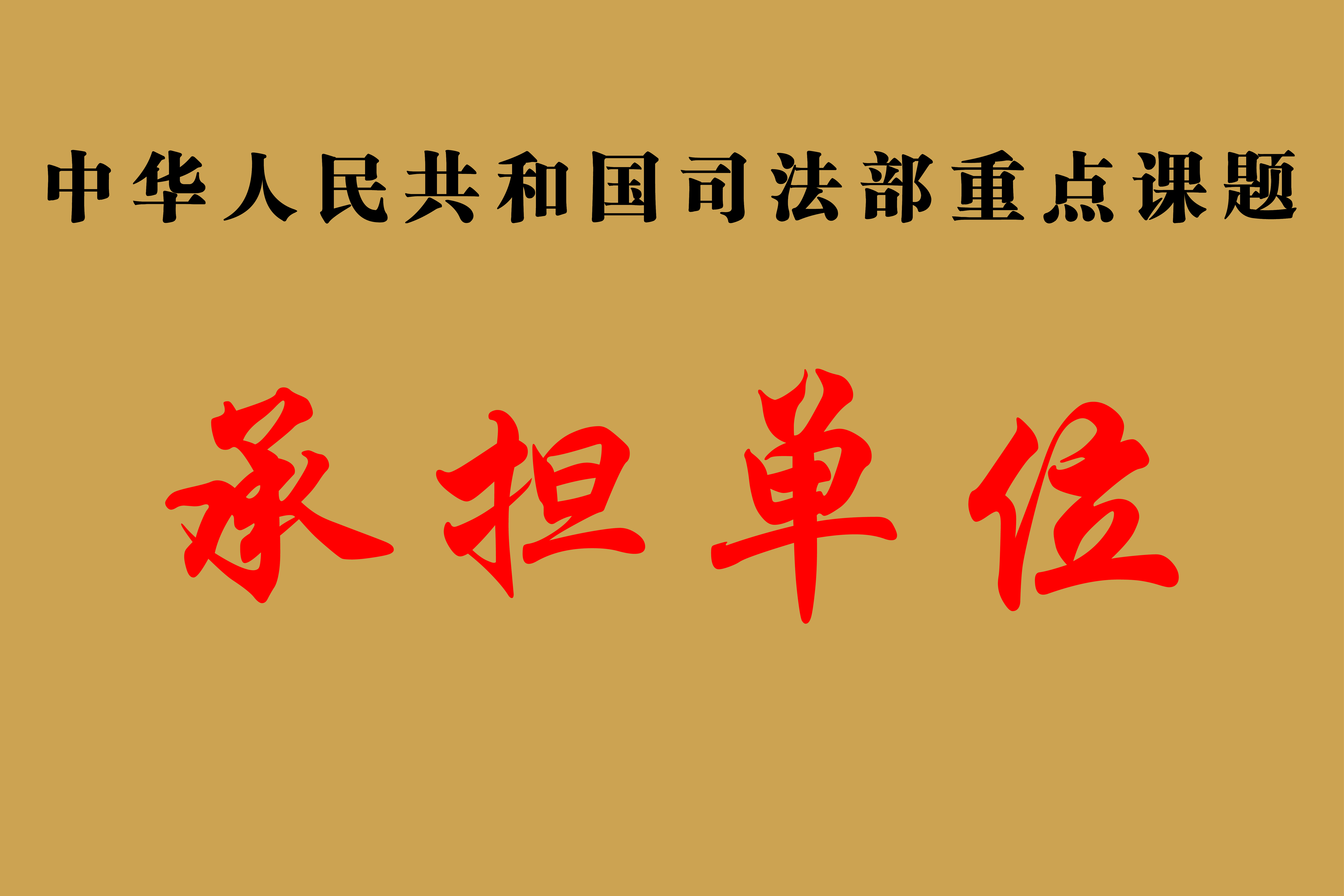 最佳科技创新奖