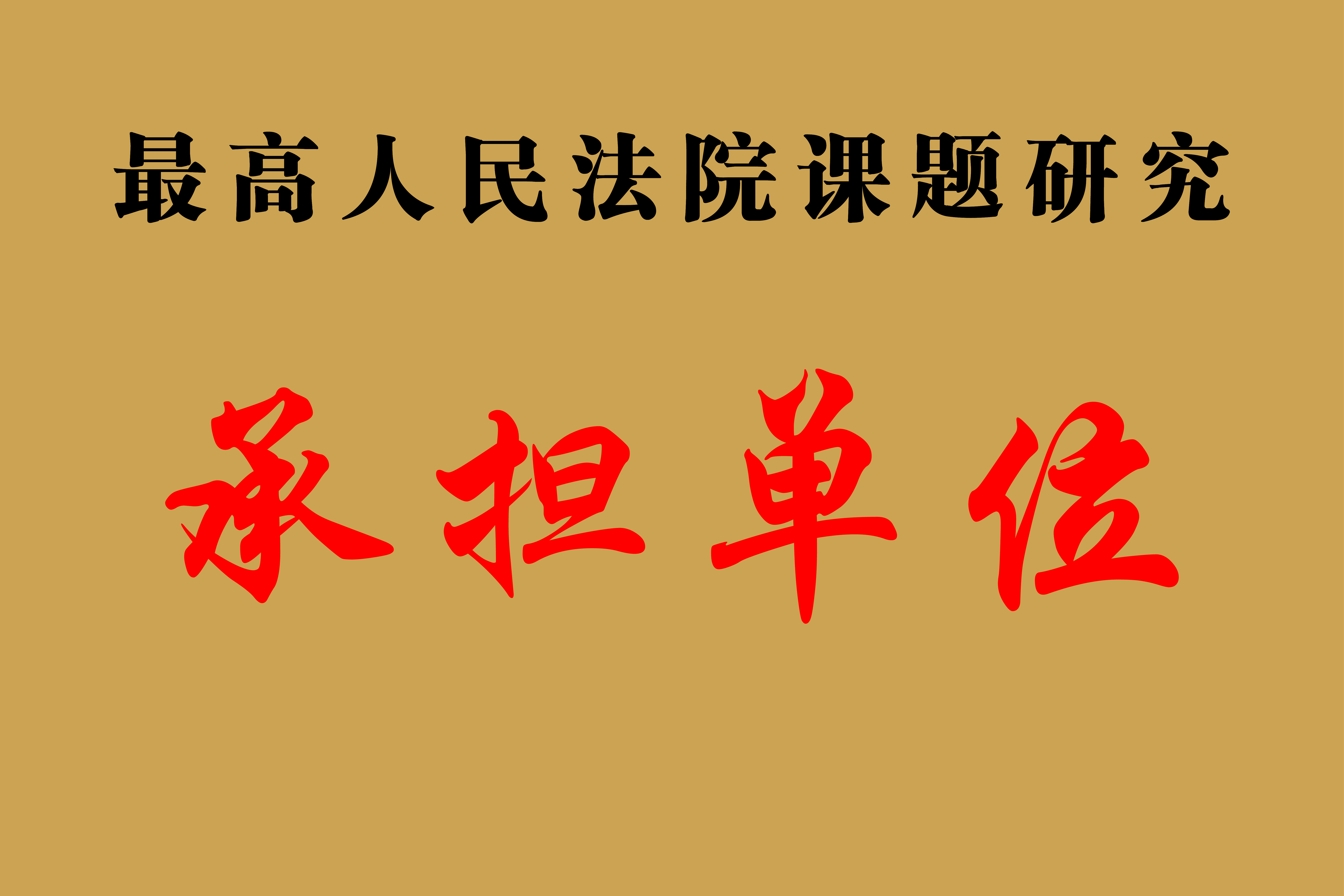 最佳科技创新奖